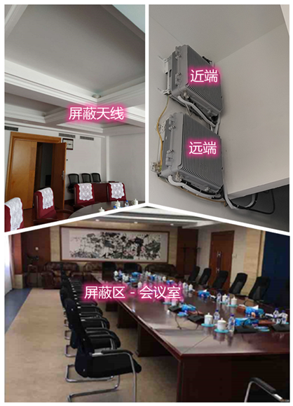  金沙某机关单位会议室屏蔽案例（数字信令级）